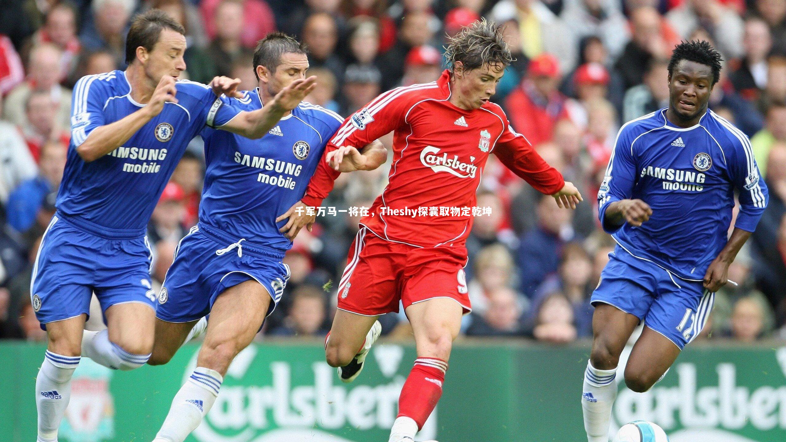 千军万马一将在，Theshy探囊取物定乾坤