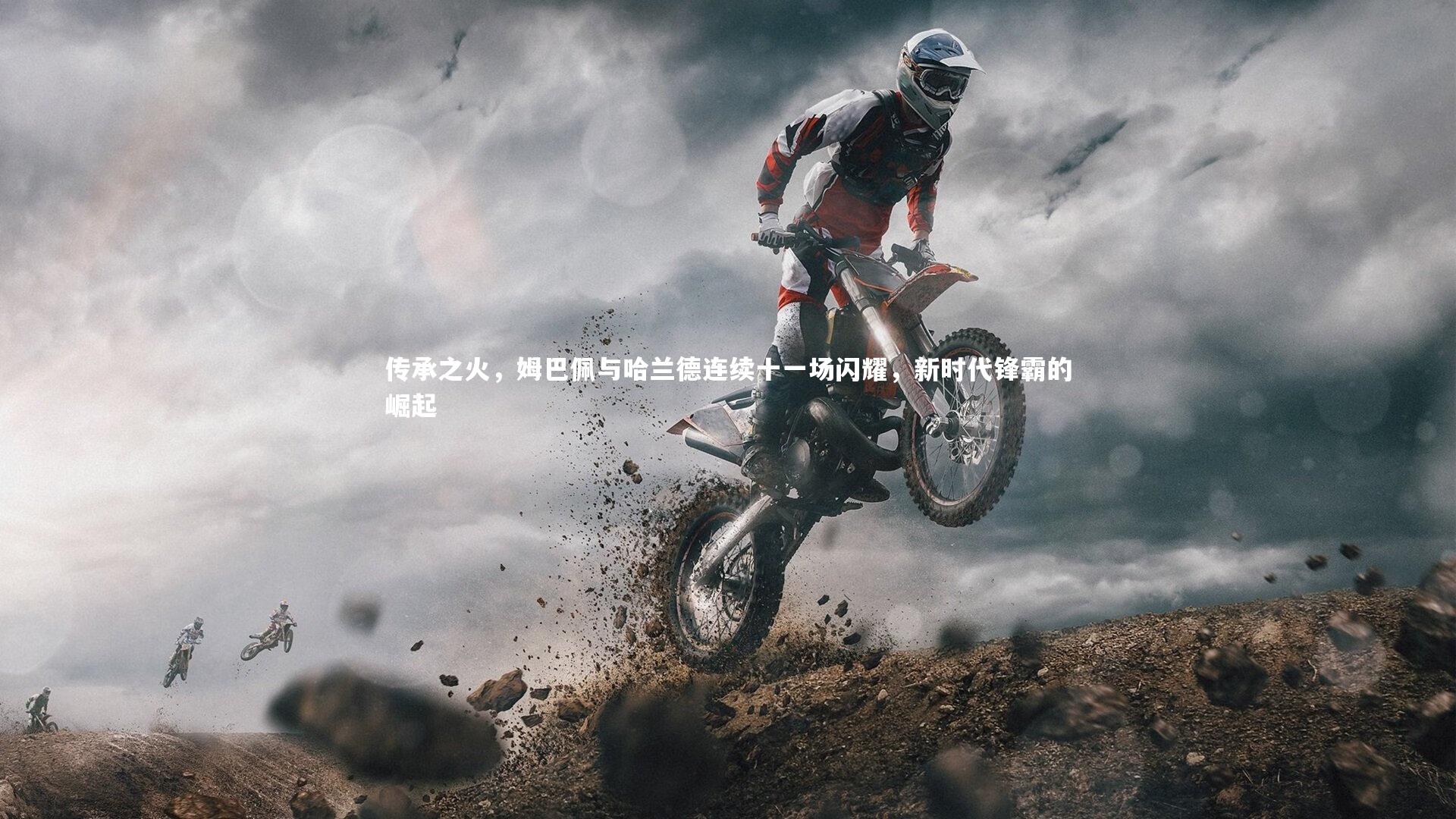 传承之火,姆巴佩与哈兰德连续十一场闪耀,新时代锋霸的崛起