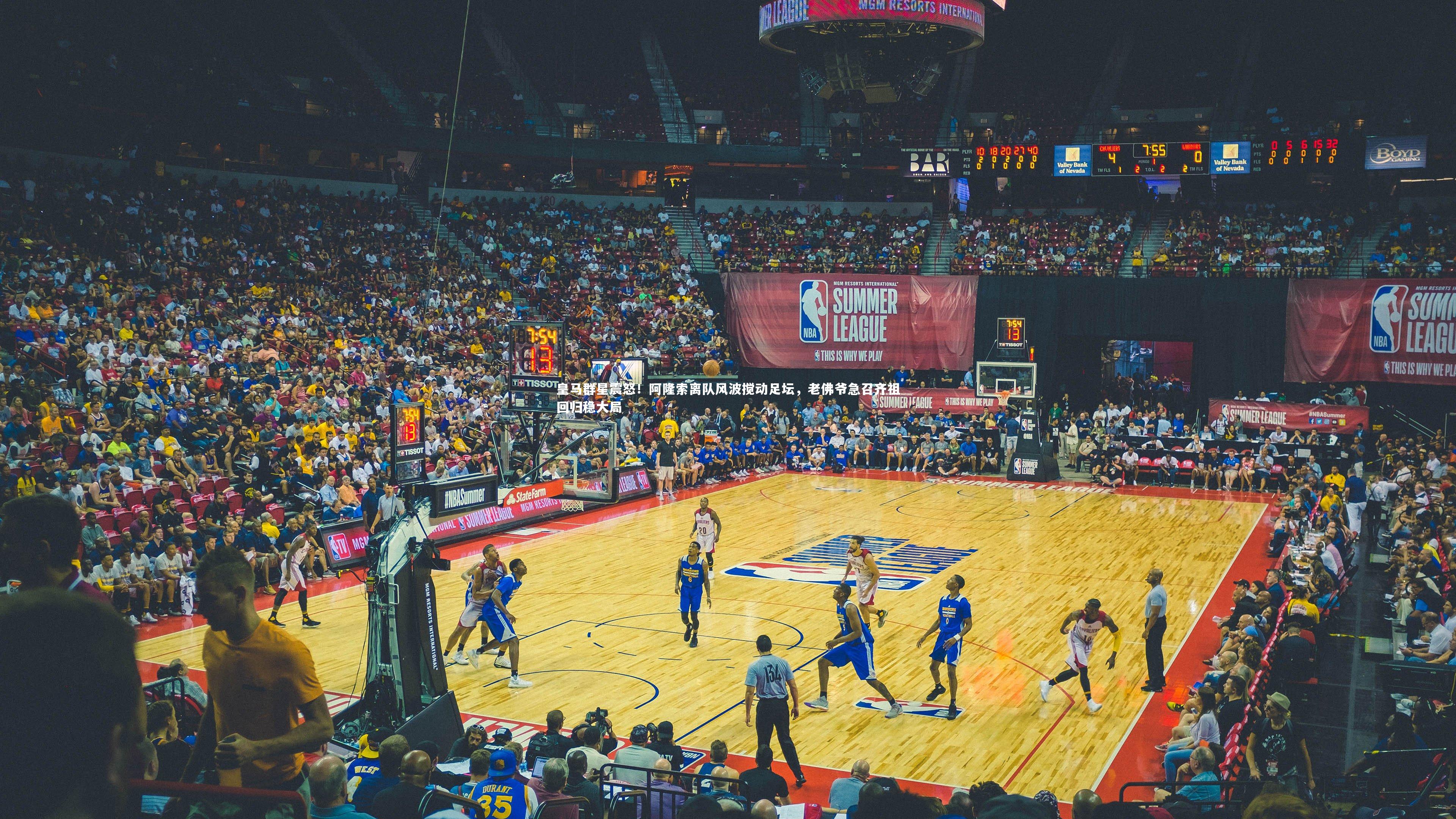 皇马群星震怒!阿隆索离队风波搅动足坛,老佛爷急召齐祖回归稳大局