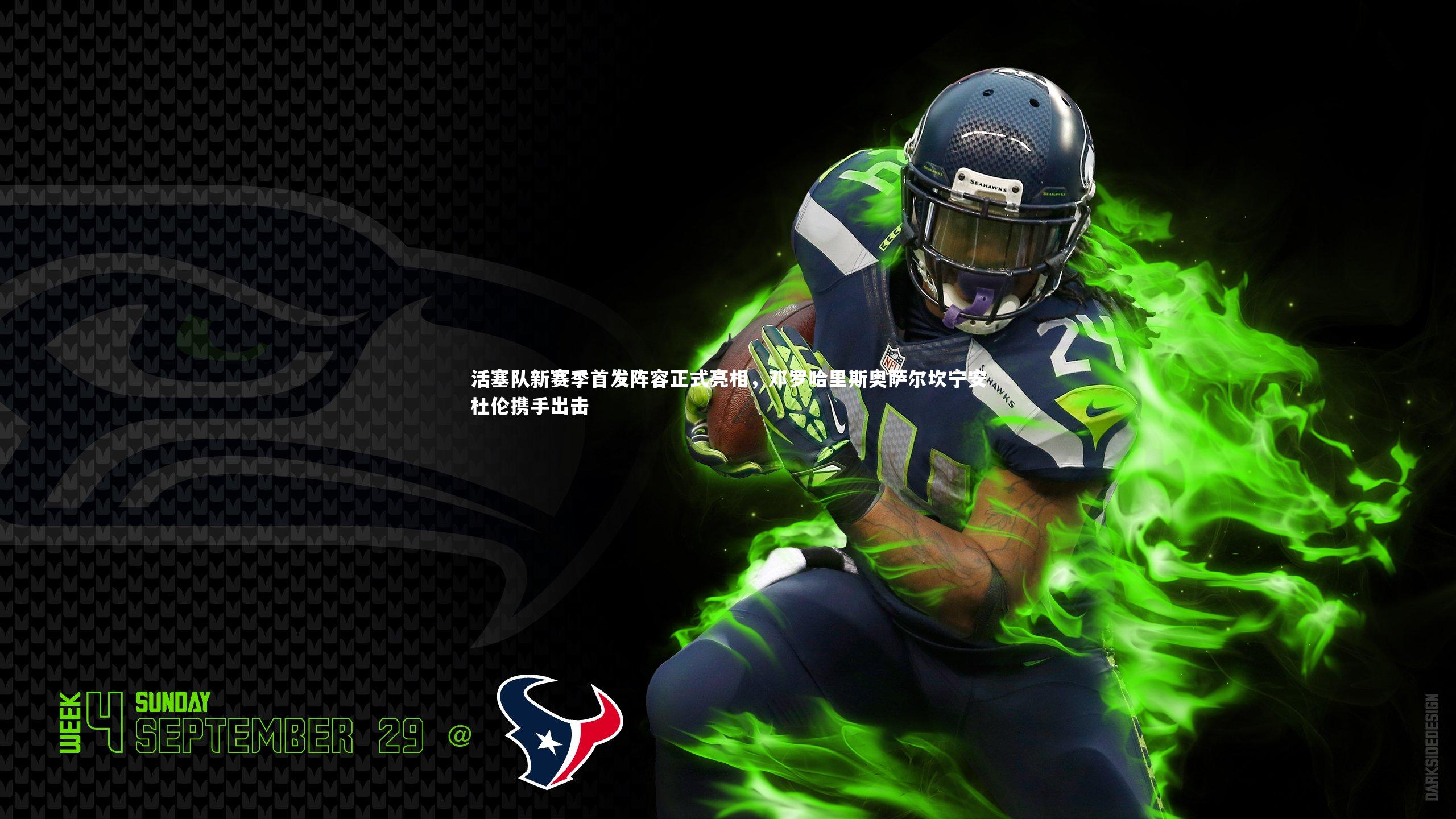 C7世界领先的在线娱乐品牌：活塞队新赛季首发阵容正式亮相，邓罗哈里斯奥萨尔坎宁安杜伦携手出击